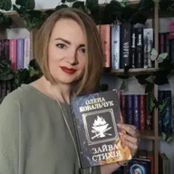 Олена Ковальчук